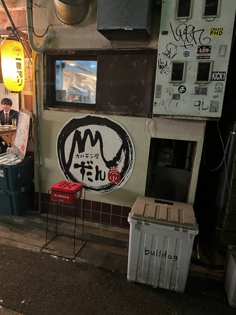 ruisen_project's tweet photo. そして同期と別れた後 夫婦で野毛散策
ABCheese ホルモン屋だんに行って ...
もう飲めねぇ ... 最近 20杯越えたあたりで気持ち悪くなる ... お嫁さんの方が強くなってるよな。
#野毛散策
#ABCheese
#ホルモン屋だん https://t.co/3JpG1WfP5D