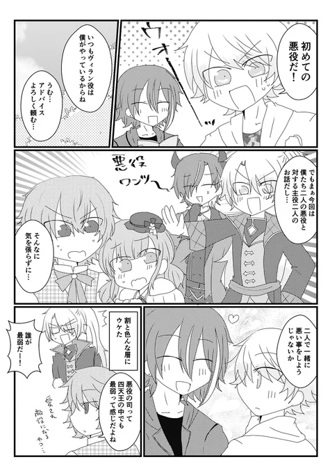 お題『悪役』 類司/🎈🌟 あくやくのせんぱい #ritk版深夜の60分一発勝負