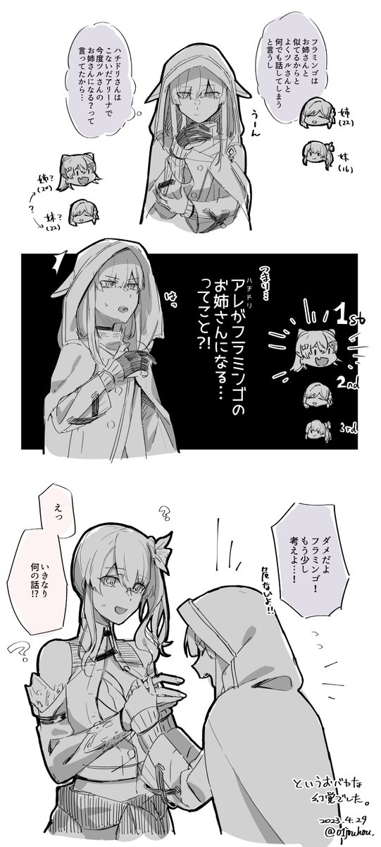 幼馴染&共謀の内緒話5のネタバレがあるかもしれない若干あたま悪いrkgk

#トワツガイ_FA 