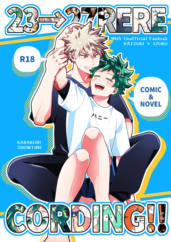 【5月おさごよ・出番新刊/💥🥦再録本】23→27RERECORDING‼/R-18/292P/会場価格2000円/収録作品の詳細は裏表紙を参照下さい。 書下ろし漫画・小説プ□ヒ×ム個性サンプル