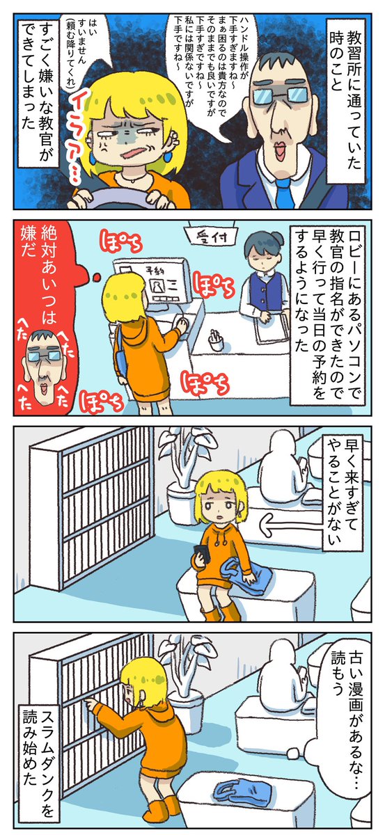 私の実家にスラダンの最終巻だけある理由(再掲) 