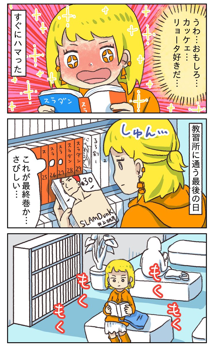 私の実家にスラダンの最終巻だけある理由(再掲) 