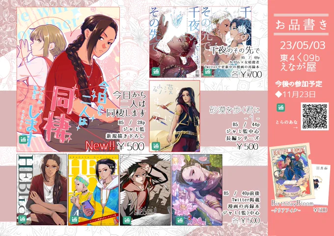 【3日】東4 く09b えなが屋 お品書きです! どうぞよろしくお願いしますー