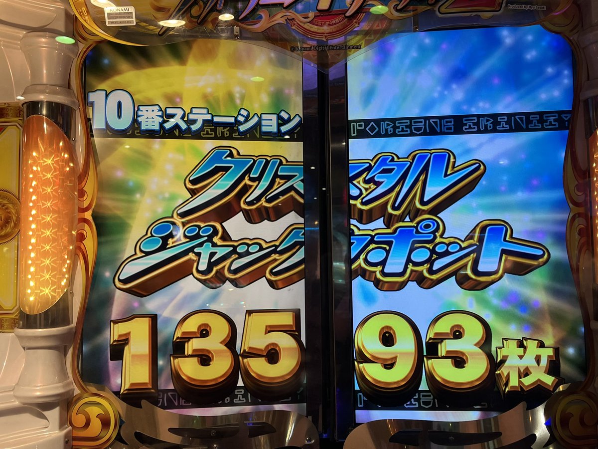simason78787878's tweet photo. 今日は万枚クリスタル2回も取れたwww
まじで意味わからん入り方だったしw https://t.co/fFH9K5M5Zm