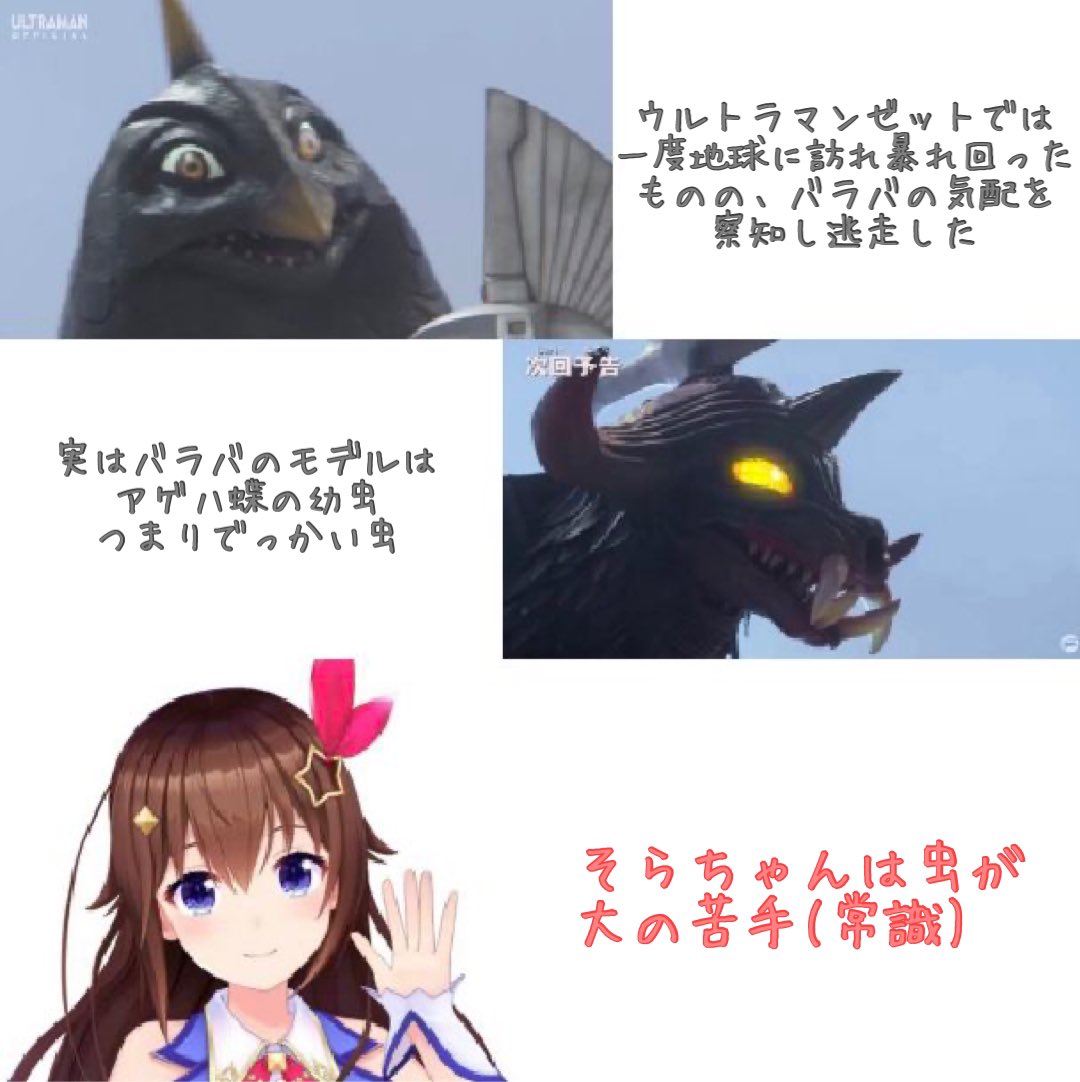 我ながら「そらちゃんとベムスターの共通点」なんてものをここまで見つけられたなって思う。