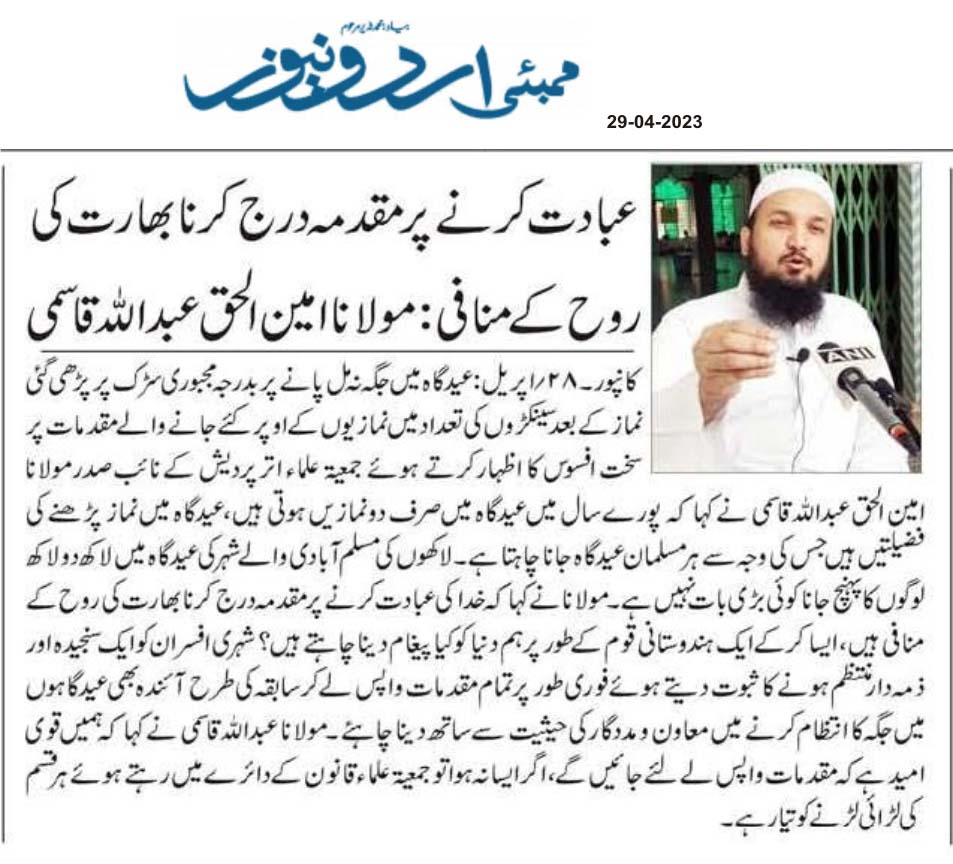 CityJamiat's tweet photo. خدا کی عبادت کرنے پر مقدمہ درج کرنا بھارت کی روح کے منافی: مولانا امین الحق عبداللہ قاسمی https://t.co/JJL7kRtlZH