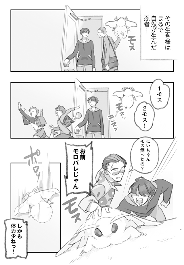 大きくてモスモスのお蚕様がいる世界の漫画 (2/3)