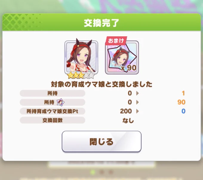 勘違いしてはいけません!  私はいつだって自分の「好き」に好き勝手する超エゴイストです! 私はヤツが今までくれたもの、そのヤツを生み出してくれた運営、あとで引換券などをもらおうとも、今このタイミングで、新衣装のヤツをお迎えすることに、天井の価値を見出したのです笑顔かわいい