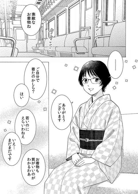 爛漫ドレスコードレス19話、DMMブックスで配信が始まりました!
12話の店員さんとレンタル着物回です。
(他書店は5/13~配信予定です)
https://t.co/g8jsJGVFaA 