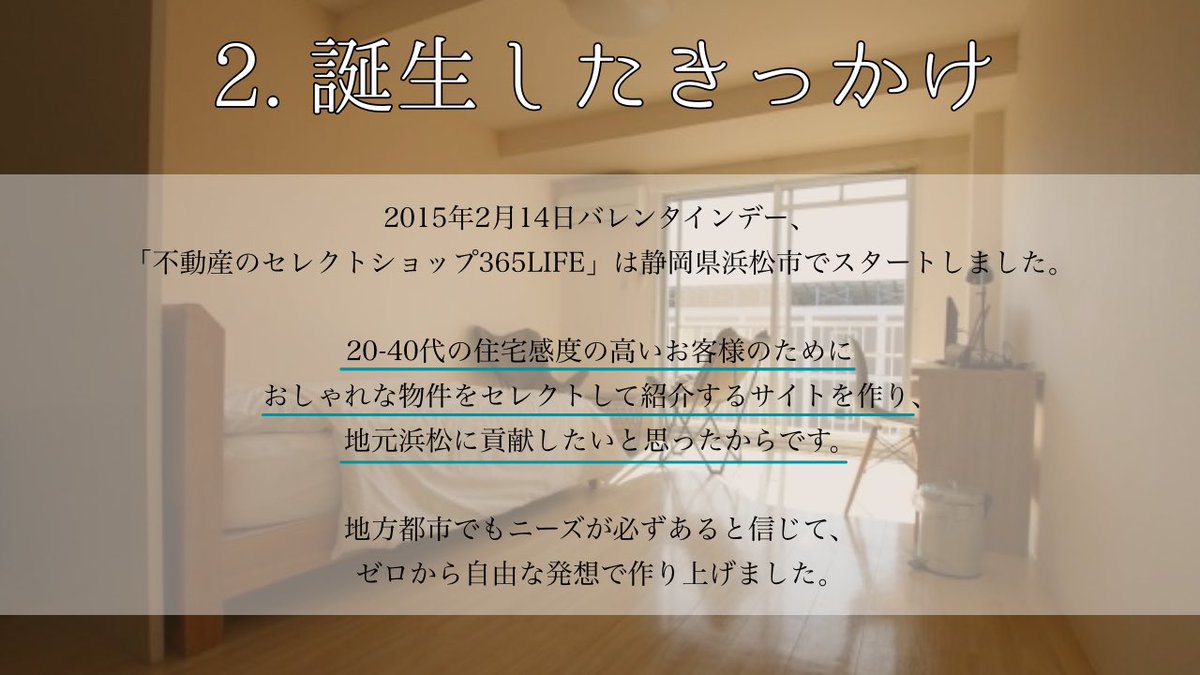 365LIFE_rss's tweet photo. 初めまして！
全国のおしゃれな物件を楽しく探せる、不動産のセレクトショップ「365LIFE（サンロクゴライフ）」です。
いつでも、どこでも、だれにでも 365日ワクワクが詰まった住まい探しを！

#365LIFE #賃貸 #お部屋探し https://t.co/TuRDa3YLgl