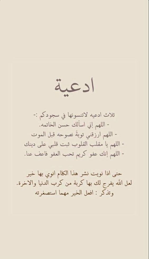 vs8tt's tweet photo. #ادعيه #ادعيه_السجود https://t.co/ZxL06DyMyj