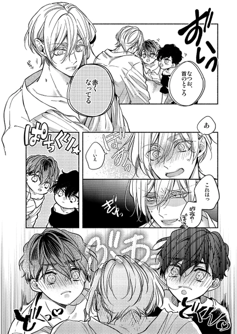 とーとつにショタおに②
#つよがりオメガは僕らの番 #創作BL 