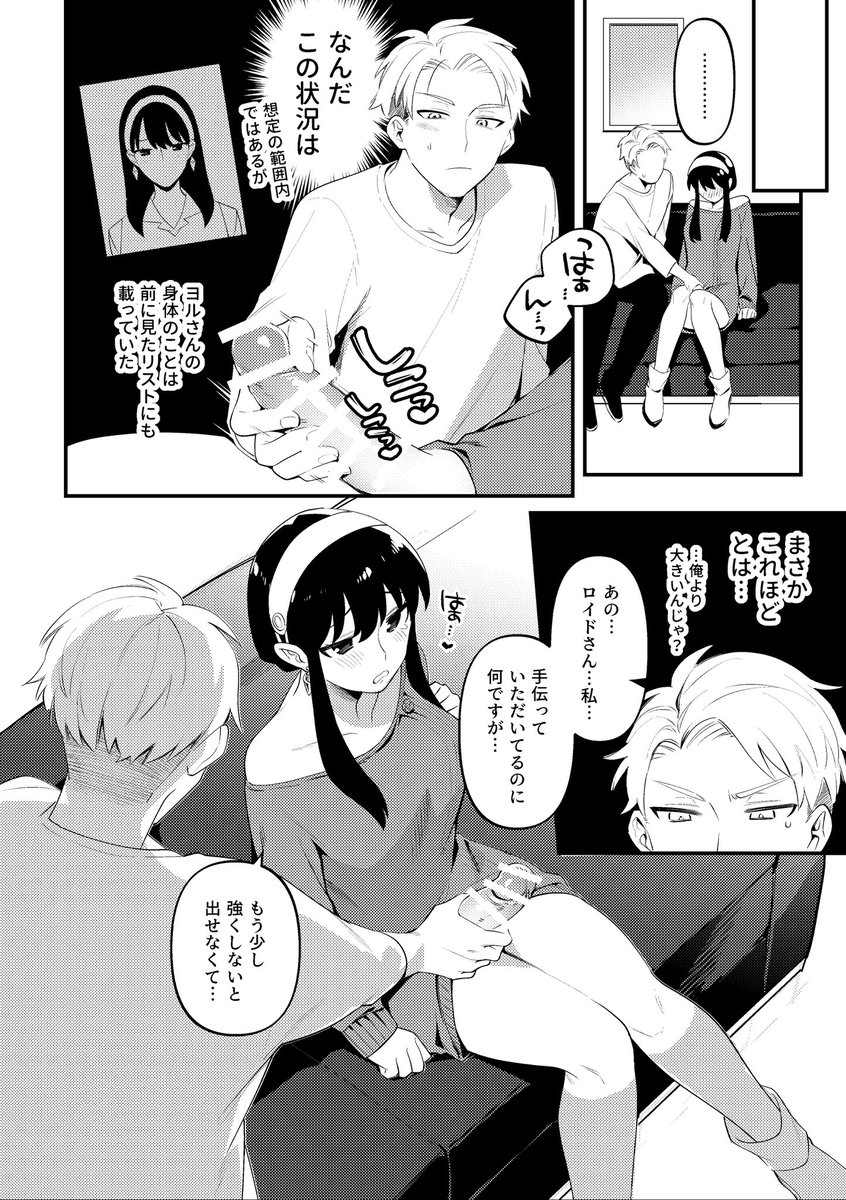 ふたなりヨルロイまんがの導入です 