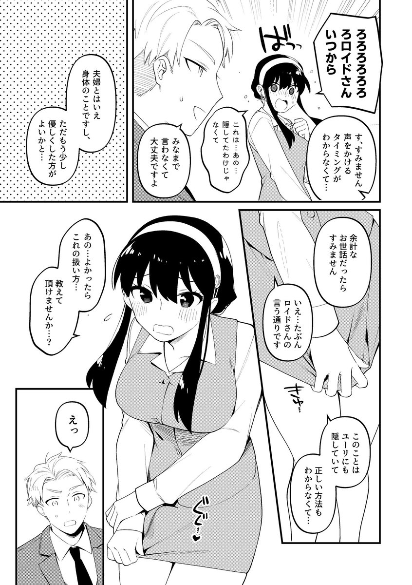 ふたなりヨルロイまんがの導入です 