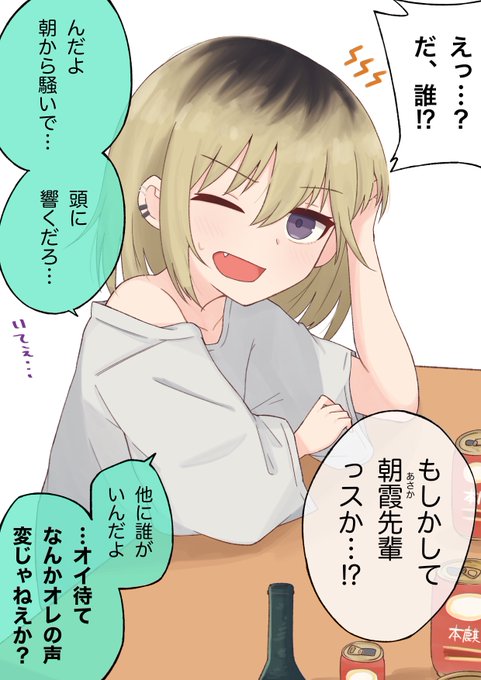 大学の先輩が女の子になった