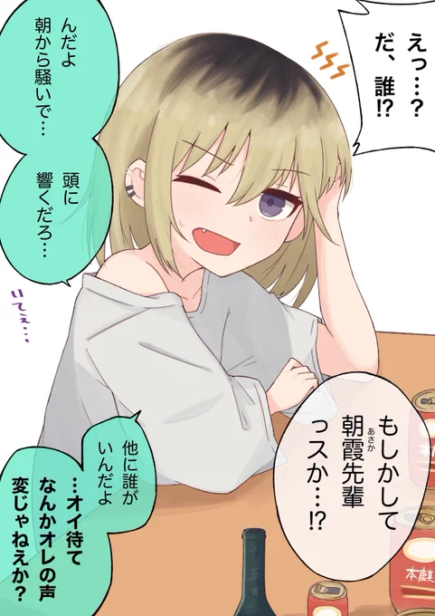 大学の先輩が女の子になった