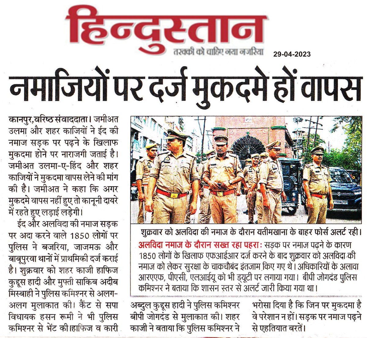 नमाज़ियों पर दर्ज मुकदमें हों वापस