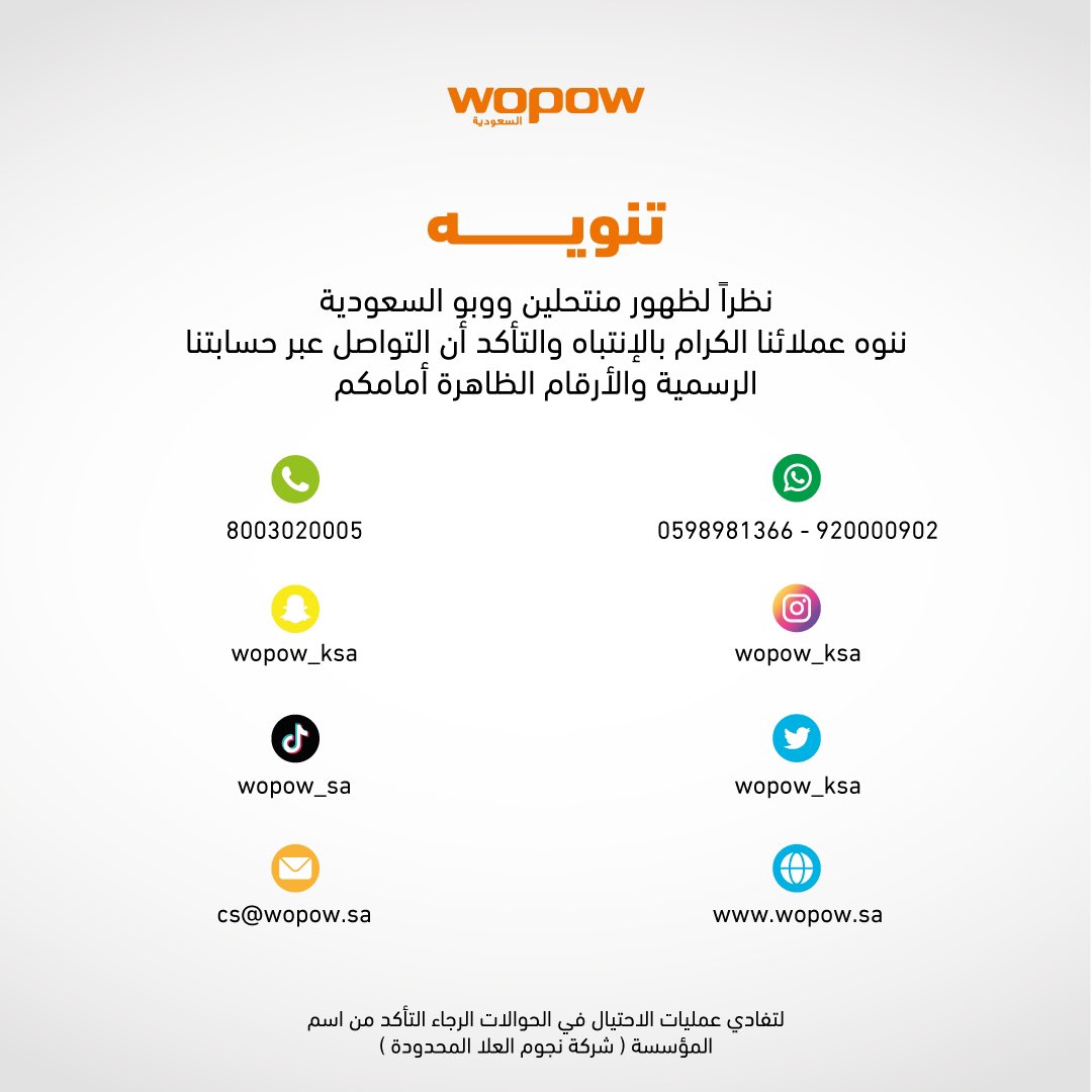 ووبو السعودية | Wopow KSA tweet media