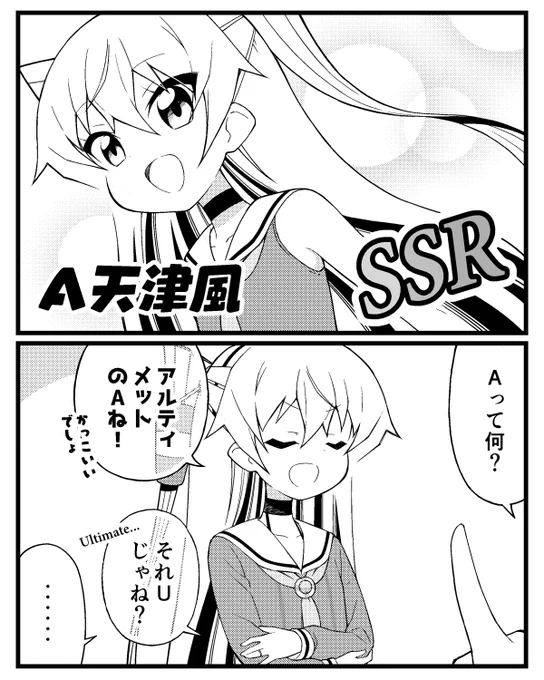 SSR天津風