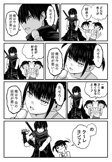 メスガキ VS 復讐を誓う男