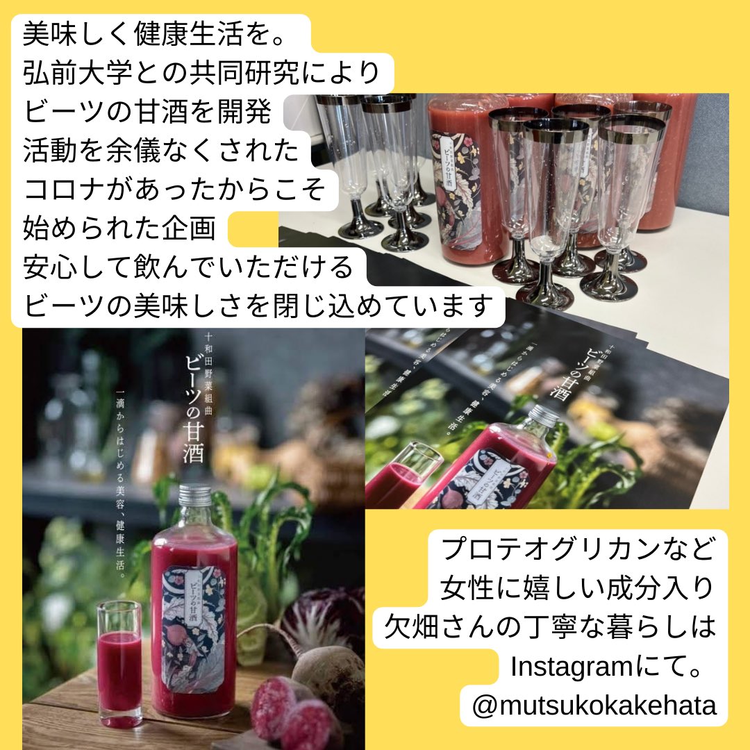 HAW_happy's tweet photo. 野菜ソムリエ・ベジフルビューティーアドバイザーの欠畑さん

楽しく健康に前向きに
100年生きましょう♡と
歳をとるのが楽しみになるような
お話をしてくださいました！
ご苦労されながら作られた
ビーツの甘酒✨
お酒が飲めない方も美味しく
飲めます！

皆様に味わっていただけますように。 https://t.co/S4CnjYpAI9