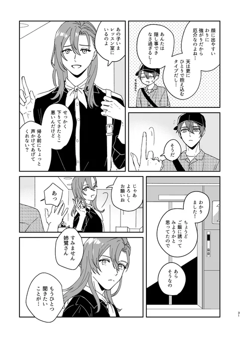 つなしくんと楽くんの話(4/4)
