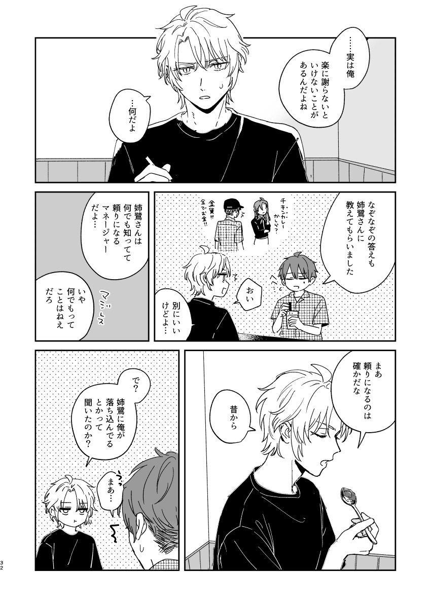 つなしくんと楽くんの話(4/4)