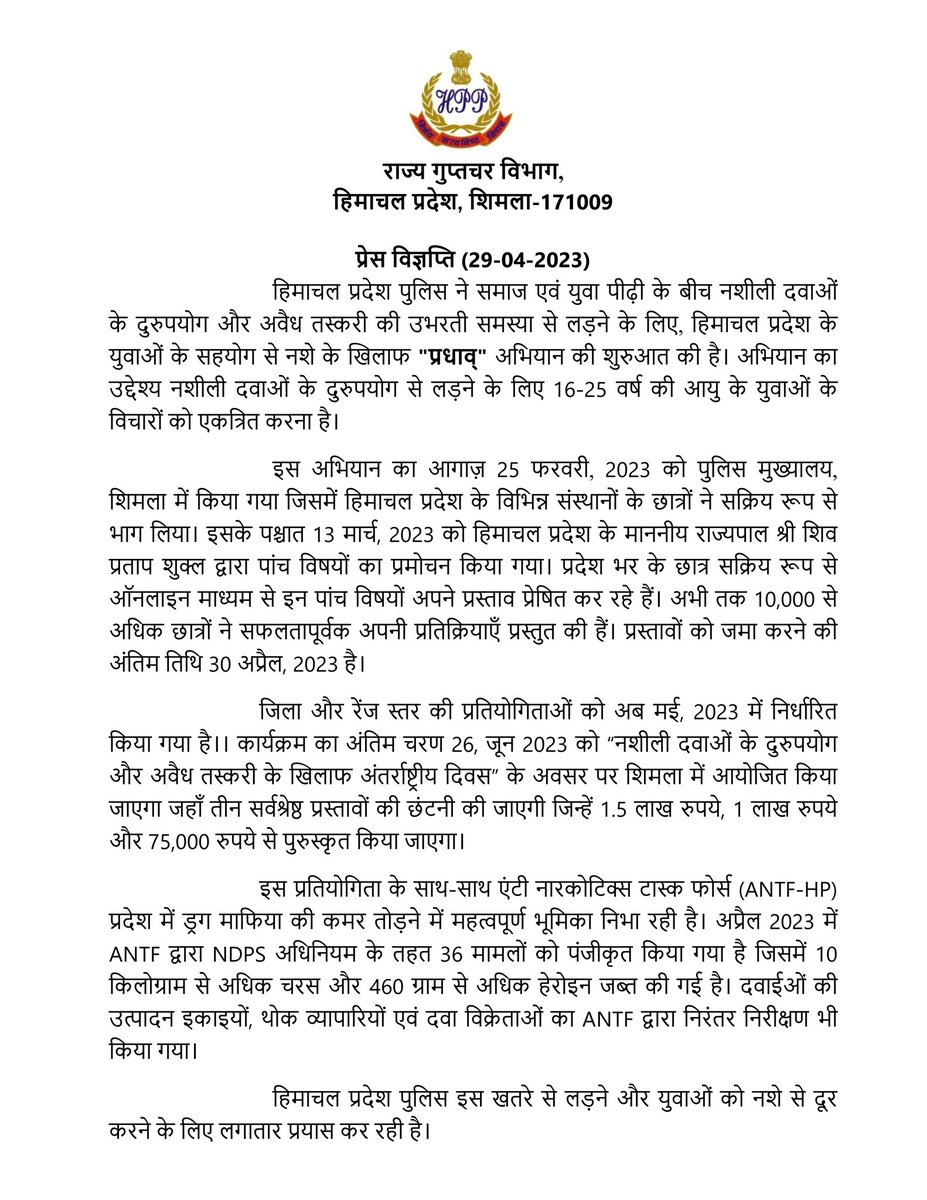 himachalpolice's tweet photo. #PressNote #Pradhaav #प्रधाव् #WipeOutDrugs  #StateCID #FightAgainstDrugs #Rehabilitation #HPPolice

REGISTER for प्रधाव्-Wipe out drugs campaign

HP Police website: https://t.co/i5ptU2Shpa
Form link:
https://t.co/OeFWbKvQ01

@pradhaav @CMOFFICEHP @SukhuSukhvinder @Agnihotriinc https://t.co/FCKKAvLYLe