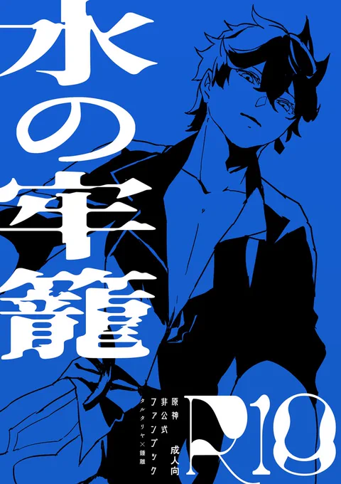 【5/3 超神ノ叡智2023】タル鍾 新刊サンプル (1/3)

東3ホール リ27a ひととおり
A5/20p/R18/500円(会場頒布価格)
イベント後に残部通販予定です。 