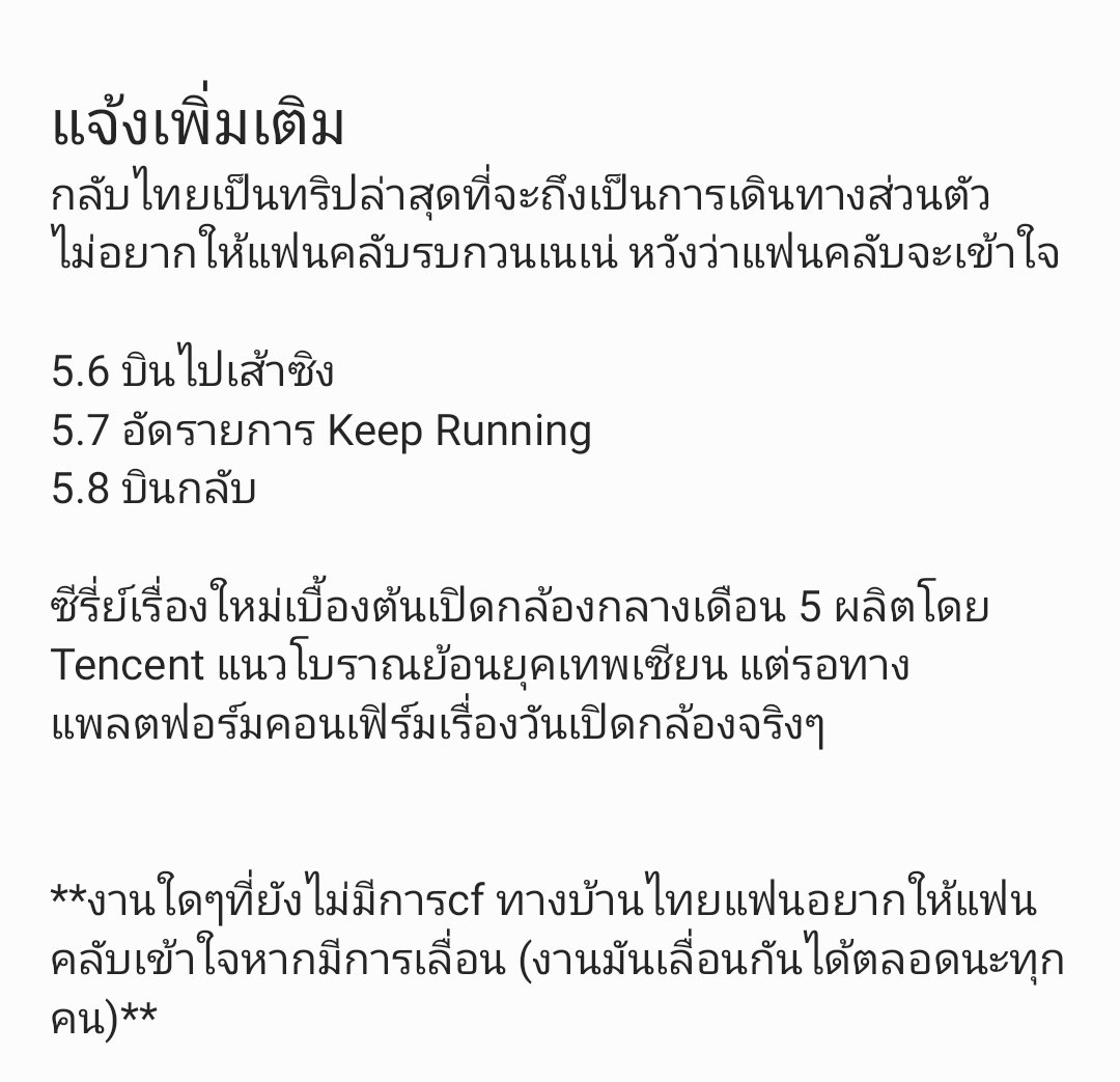 NeneThaiFans's tweet photo. 📢📢📢📢
ประกาศสำคัญจากทางสตูฯเนเน่

"จากที่ทางสตูคุยกันในทีม ได้ตกลงกันแล้วว่าต่อไปนี้จะไม่ลงตารางของศิลปินอีก ตารางงานไม่ได้บ่งบอกถึงการวัดมาตรฐานงานของศิลปิน ช่วงนี้บรรยากาศในแวดวงแฟนคลับไม่ค่อยดีเท่าที่ควร เพื่อรักษาบรรยากาศที่ดีบนอินเตอร์เน็ตจึงสรุปได้ว่า จะเริ่มหยุดประกาศตารางตั้งแต่เดือน 5 เป็นต้นไป ตารางงานที่คอนเฟิร์มแล้ว จะรีบแจ้งให้ทางบ้านทราบเท่าที่ทำได้ และจะไม่กระทบกับงาน รวมทั้งตารางที่เปิดเผยต่างๆ"

🥲

#เนเน่ #Nene #Nene郑乃馨
#ZhengNaiXin