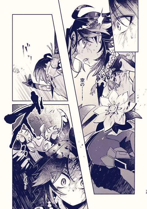 妖魔に深い傷を負わされた魈さんを空くんが助ける話(3/4) #空魈 #aexiao 