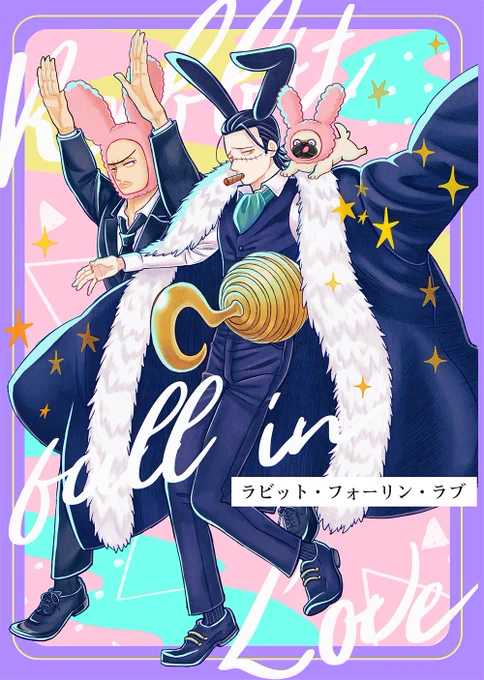 5/4GLCのダズ鰐新刊サンプルです🔪🐊
A5/36頁/500円
ボスに突然うさ耳が生えたのをなんとかする為にダズ鰐がジタバタするラブコメです(1/3) 