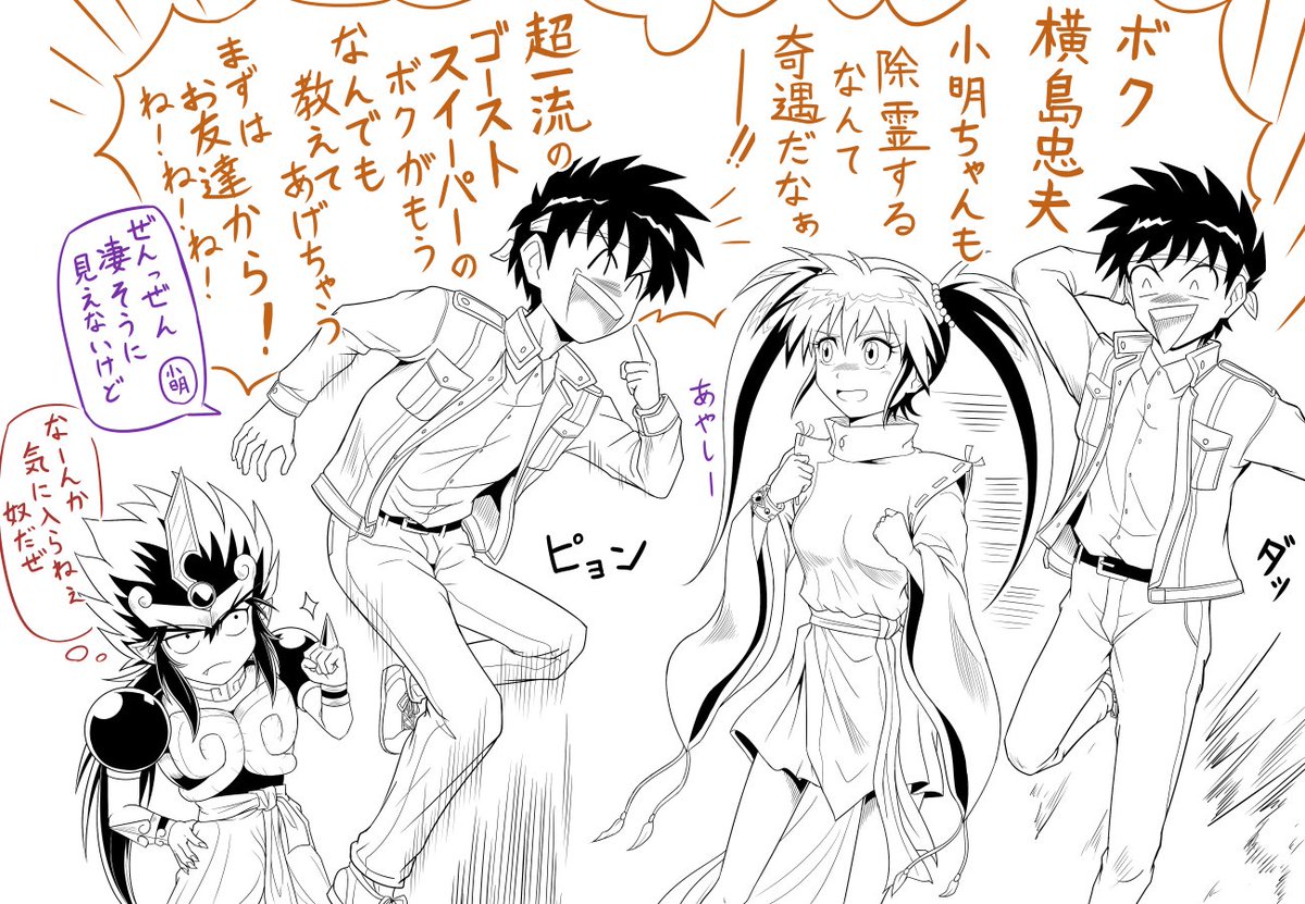 【GS美神×鬼神童子ZENKI】
作品の枠を超えてナンパする横島くん✨
横島くんと小明ちゃんの霊能高校生ペア 