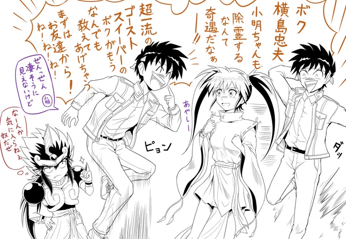【GS美神×鬼神童子ZENKI】
作品の枠を超えてナンパする横島くん✨
横島くんと小明ちゃんの霊能高校生ペア 