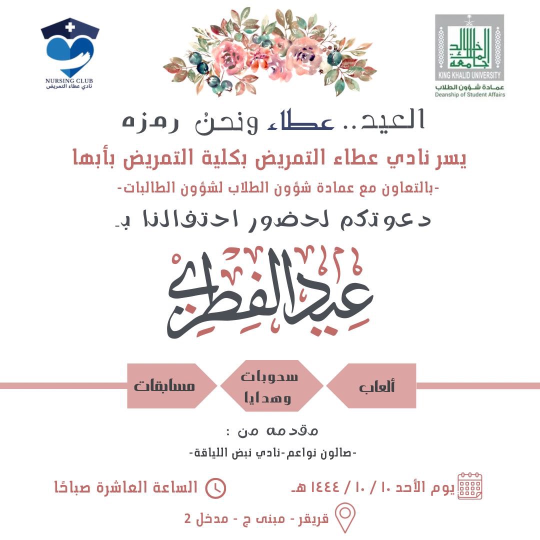 شاركونا الفرحة ونحتفل بالعيد سوا💕