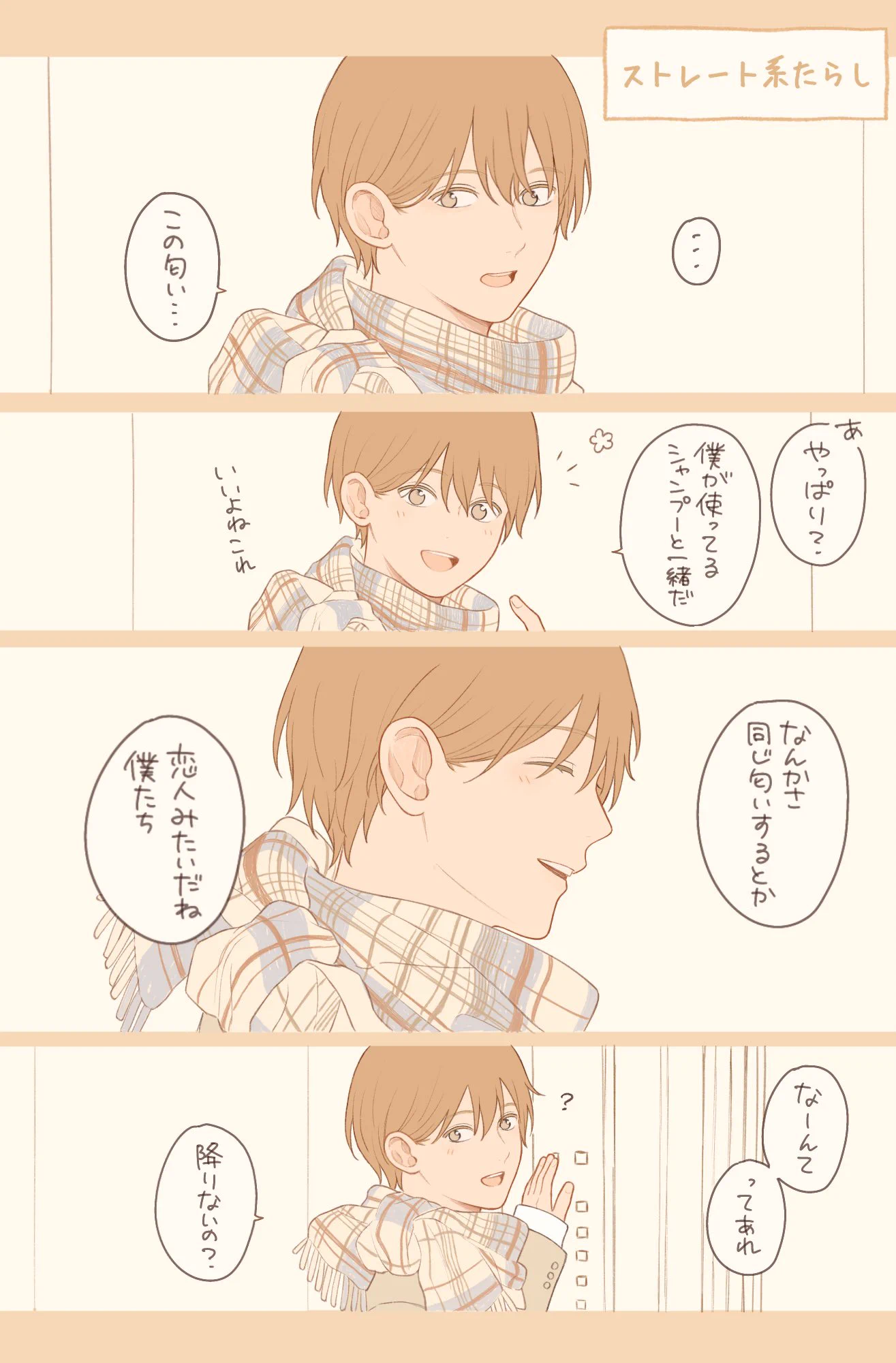 人たらしな男子ほど沼！！イラストで4人の男子を紹介！