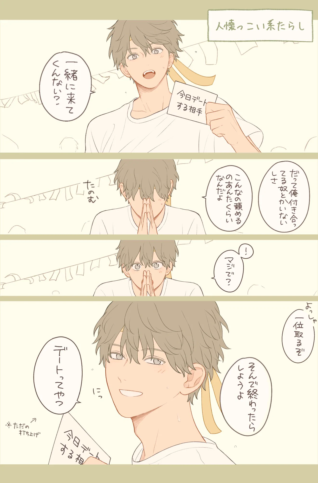 人たらしな男子ほど沼！！イラストで4人の男子を紹介！