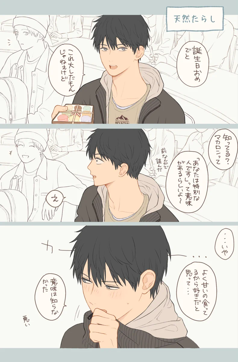 人たらしな男子ほど沼！！イラストで4人の男子を紹介！