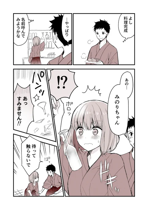 好きを隠せない女子と自惚れない男子③ 2/2