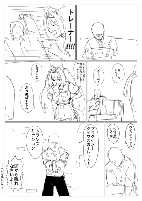 育成サボり気味