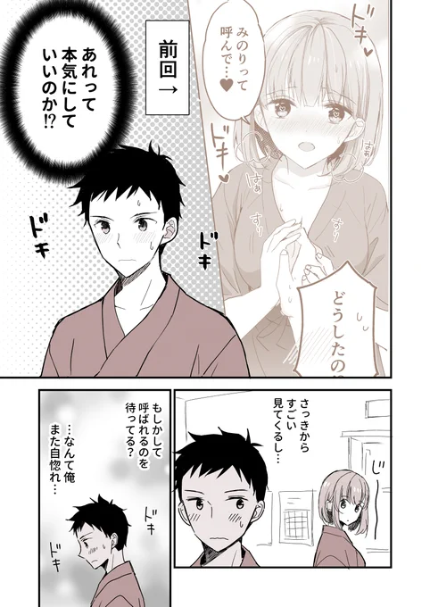好きを隠せない女子と自惚れない男子③ 1/2