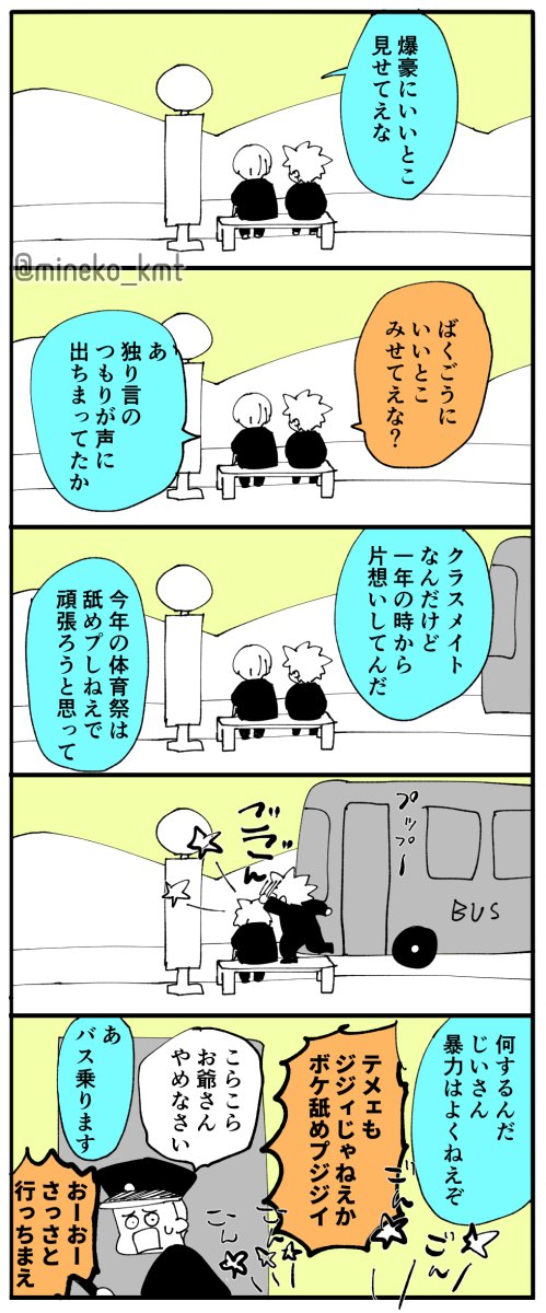 高3のできてない轟爆漫画