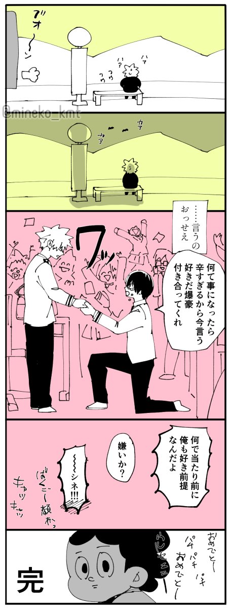 高3のできてない轟爆漫画