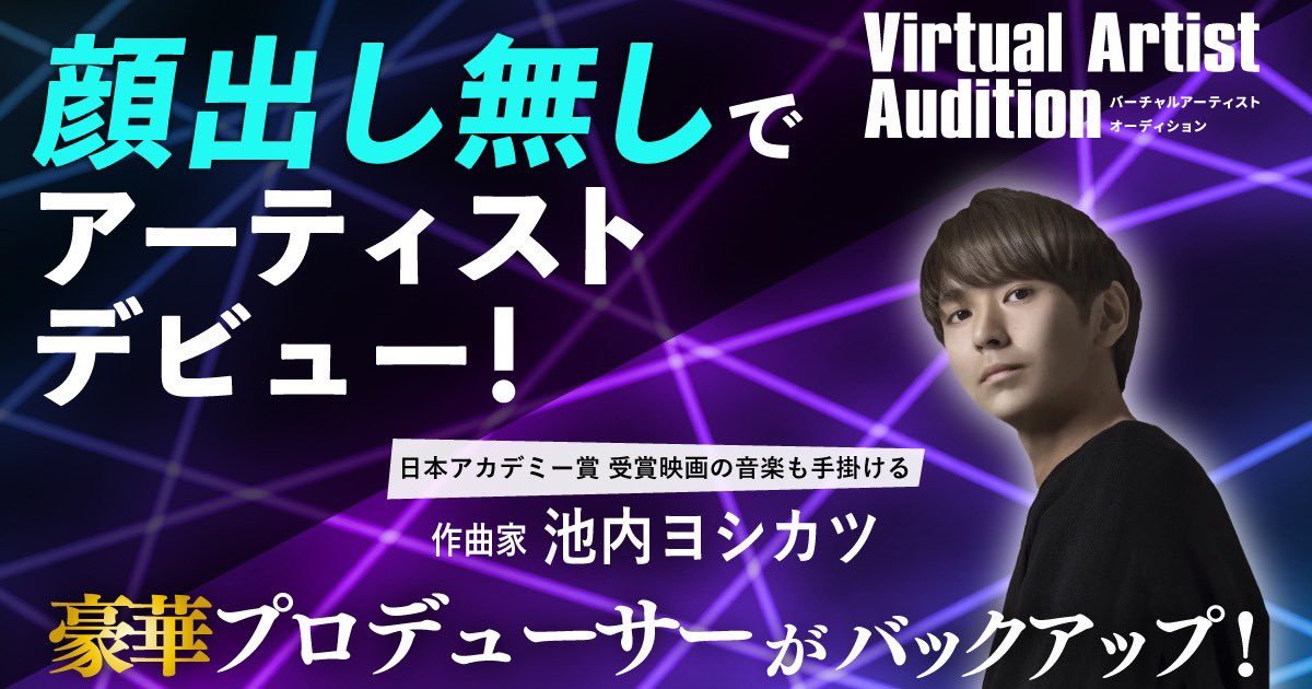 VirtualArtistAD's tweet photo. ／
応募締切まであと【1日】
顔出しなしで有名になれる！？
歌い手発掘オーディション✨
＼

��格者には賞金100万円+豪華プロデューサー陣によるバックアップ💫

■期間
〜4/30(日) 23:59迄

■ 特設サイト
https://t.co/nEcsCp5Sw7
※応募費用無料・音源データ送付のみ https://t.co/4XjkpEdImF