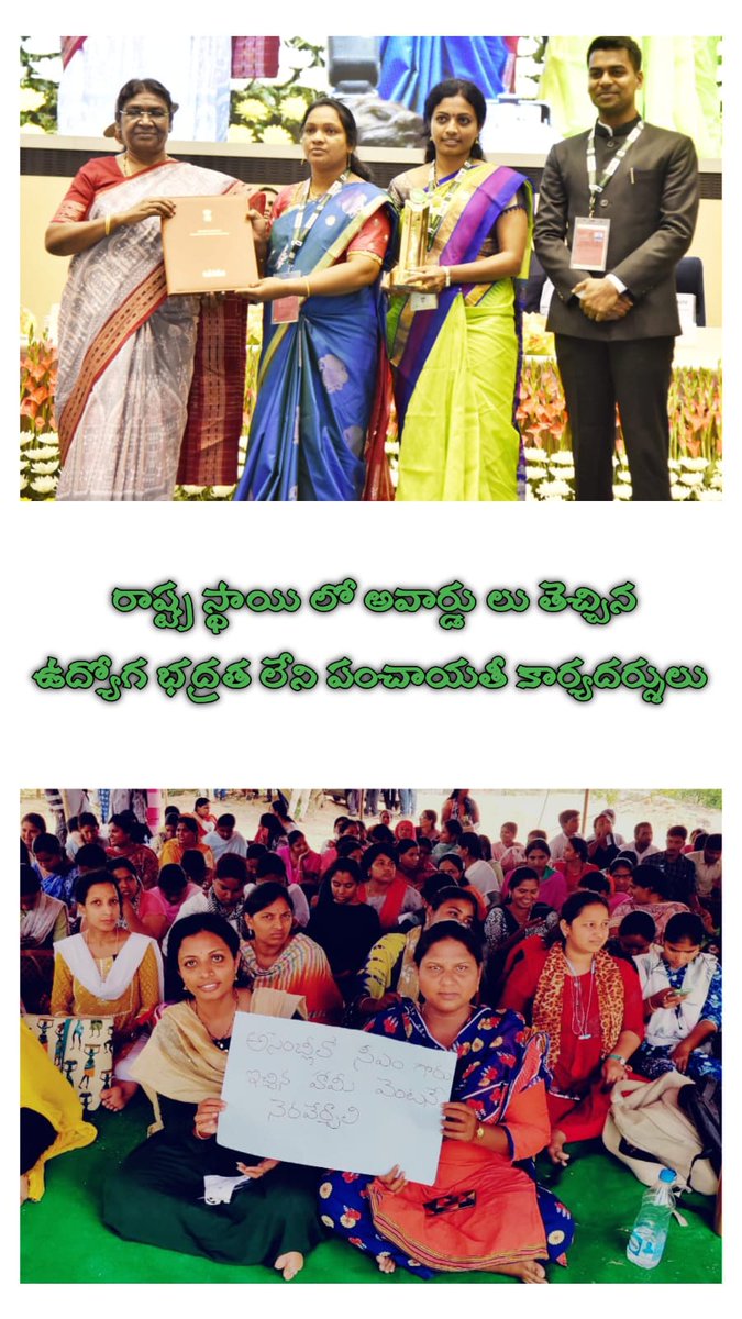 RajeshK53091209's tweet photo. #regulisation
#justiceforjps
@TelanganaCMO 
@KTRBRS @BRSHarish @RaoKavitha @BRSPARTYIND @EDRBRS 
##jpsregularisation
జాతీయ రాష్ట స్థాయిలో అవార్డులు తెచ్చిన ఉద్యోగ భద్రత లేని జూనియర్ పంచాయతీ కార్యదర్శులు 🙏 https://t.co/K6CXJkVUdw