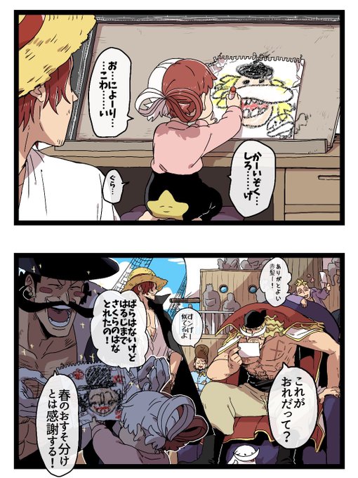 本日のウタちゃんと白髭🏴‍☠️ 届けに行くだけで世の中大騒ぎ ①②