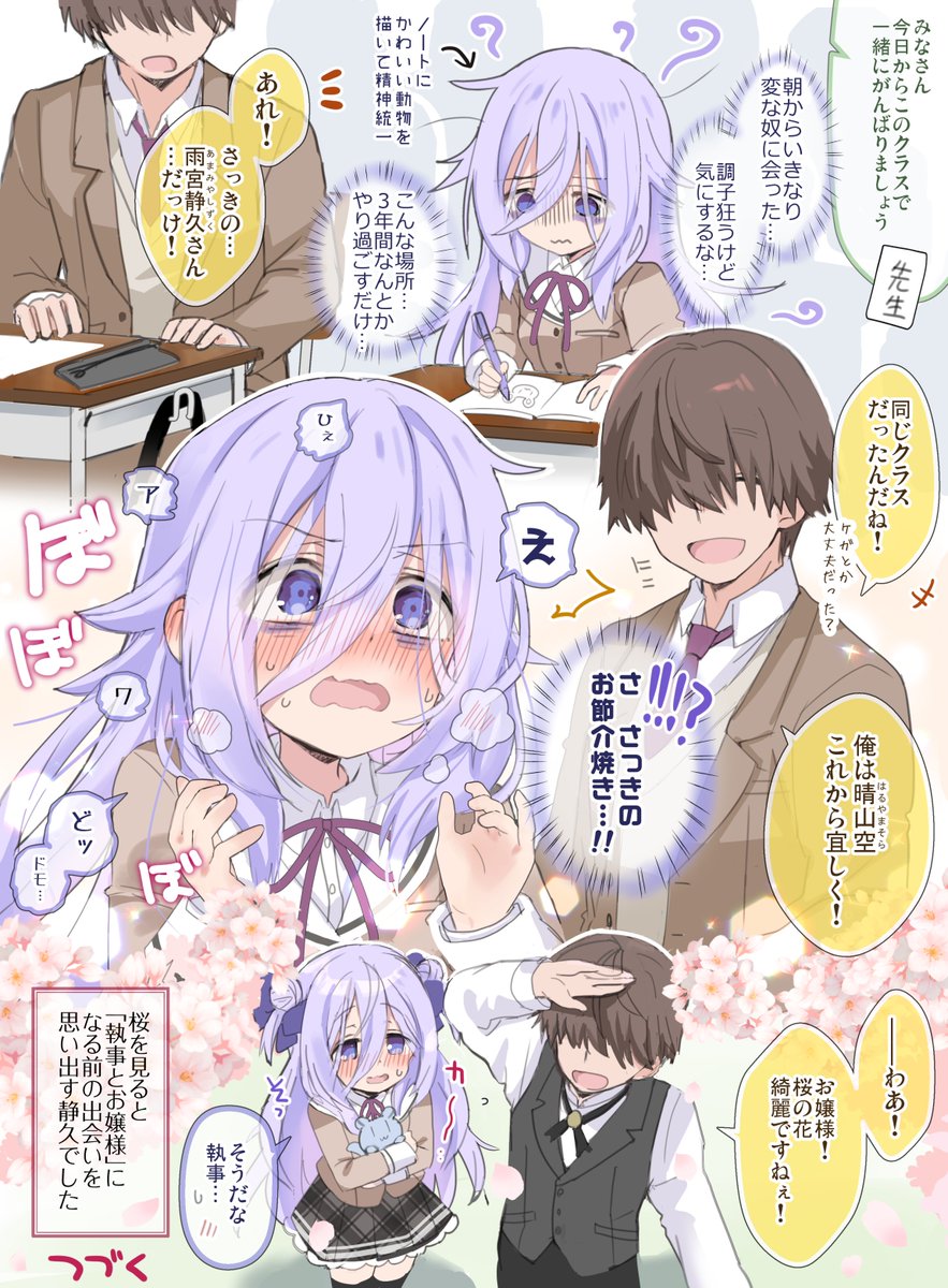ちょっぴり?陰キャなお嬢様とお嬢様に拾われた執事くんのほのぼのラブコメです💖2巻ではお嬢様と執事の出会い編やお正月やバレンタインなどの季節イベント、お屋敷での日常など盛りだくさんでお届け!加筆修正/描き下ろしの他、各話のおまけカットやFANBOXで公開した設定画なども収録✨