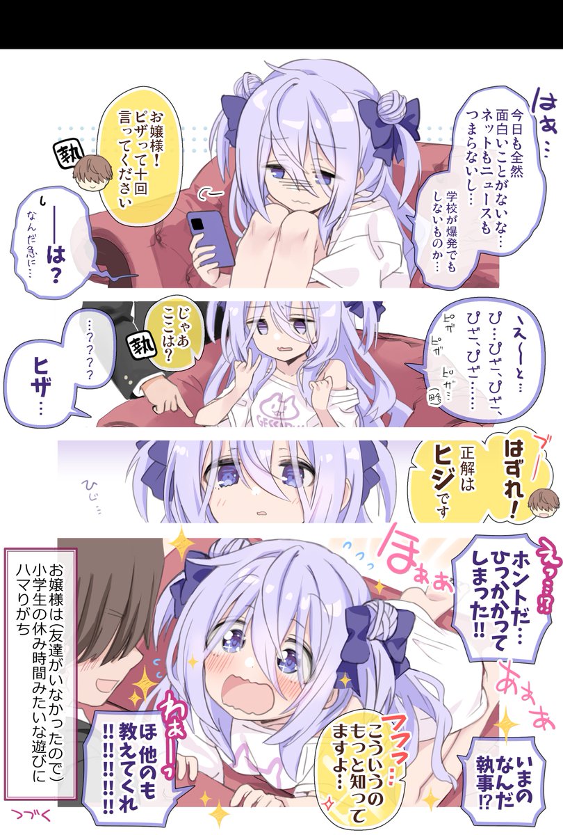 ちょっぴり?陰キャなお嬢様とお嬢様に拾われた執事くんのほのぼのラブコメです💖2巻ではお嬢様と執事の出会い編やお正月やバレンタインなどの季節イベント、お屋敷での日常など盛りだくさんでお届け!加筆修正/描き下ろしの他、各話のおまけカットやFANBOXで公開した設定画なども収録✨