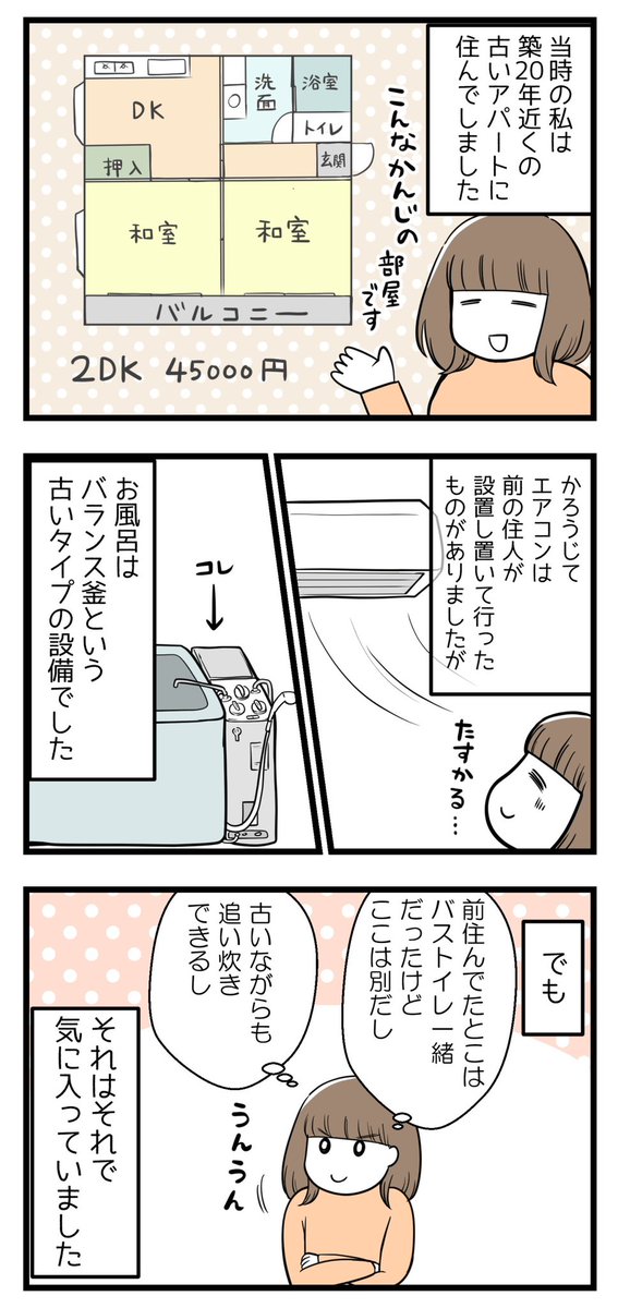 古いアパート、真夜中の不穏な音の正体とは(1/2)再掲載  #漫画がよめるハッシュタグ #体験談