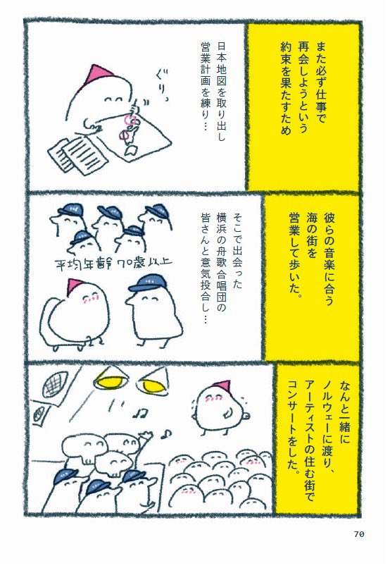 北欧好きをこじらせたOLが キャリアの川下りをしながら フィンランドで寿司職人になるまで(2/9)